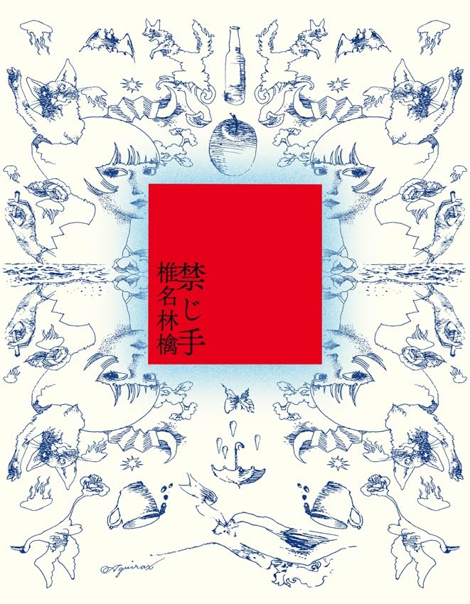 禁じ手初回限定盤 Amazon.co.jp: 禁じ手 (通常盤): ミュージック